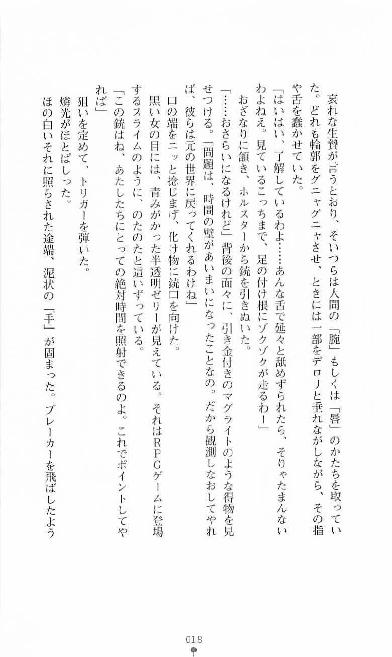 [Ayagami Tatsuki, Kagehara Hanzou] Hyakkaryouran - Ingoku no Survival - Page 18