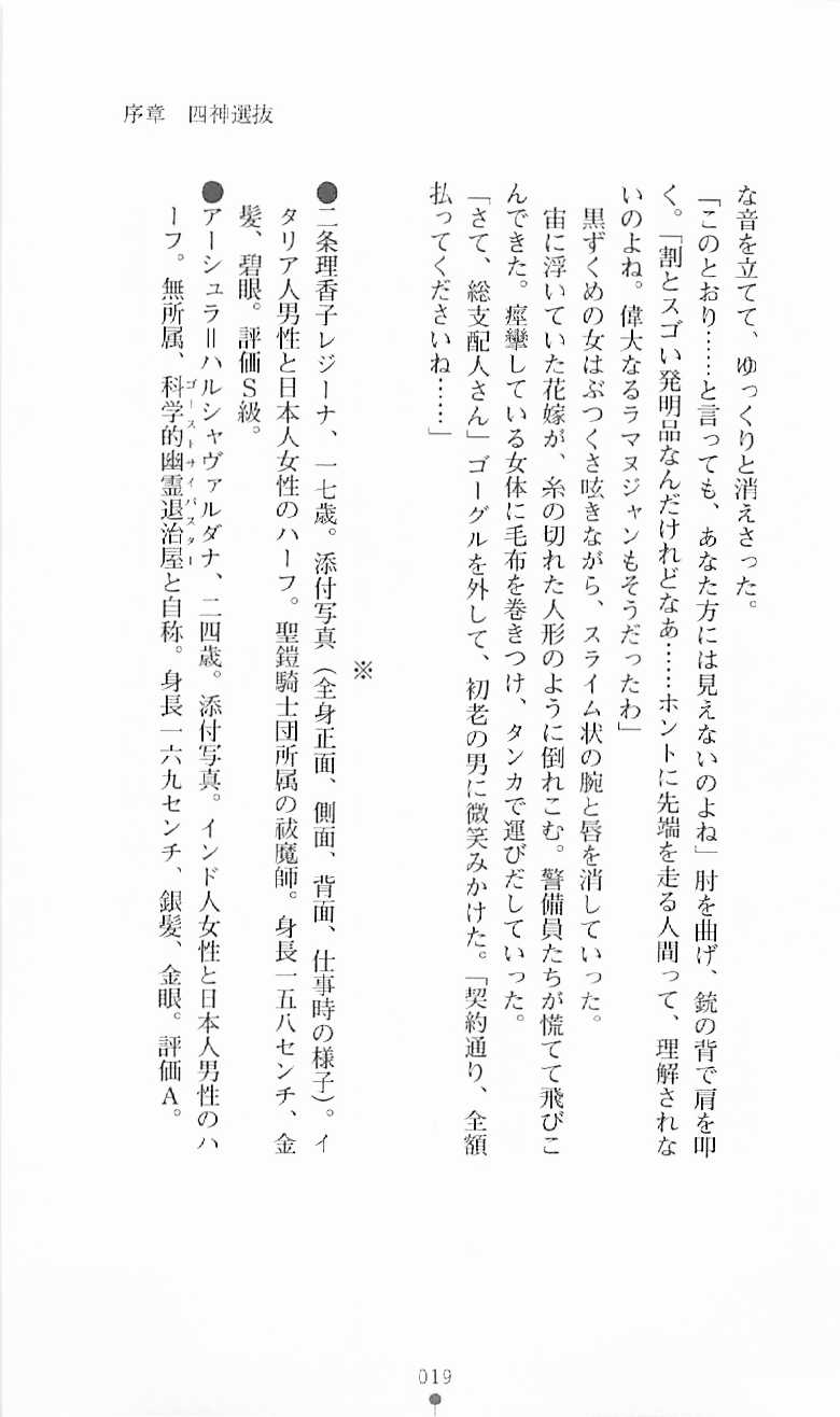 [Ayagami Tatsuki, Kagehara Hanzou] Hyakkaryouran - Ingoku no Survival - Page 19