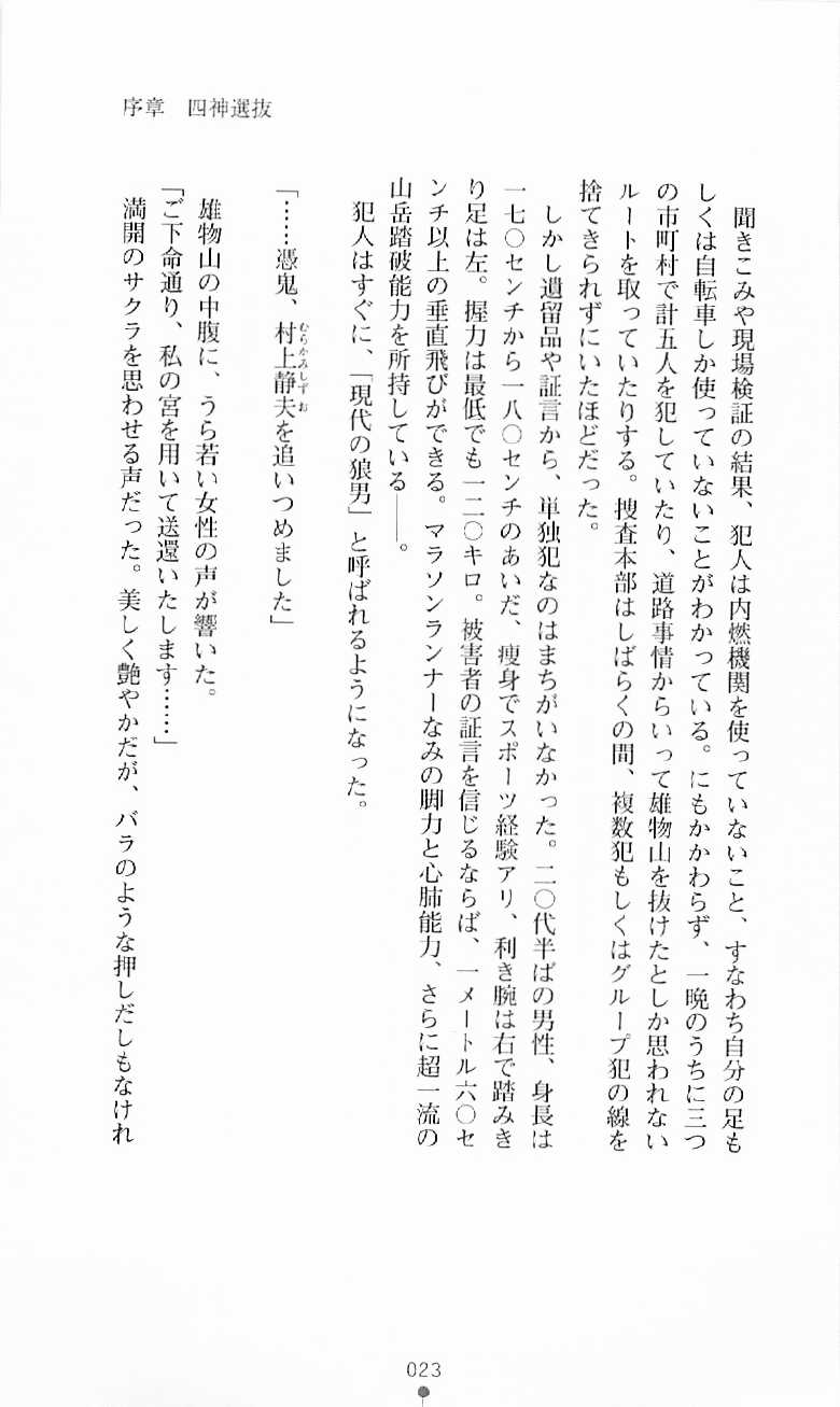 [Ayagami Tatsuki, Kagehara Hanzou] Hyakkaryouran - Ingoku no Survival - Page 23