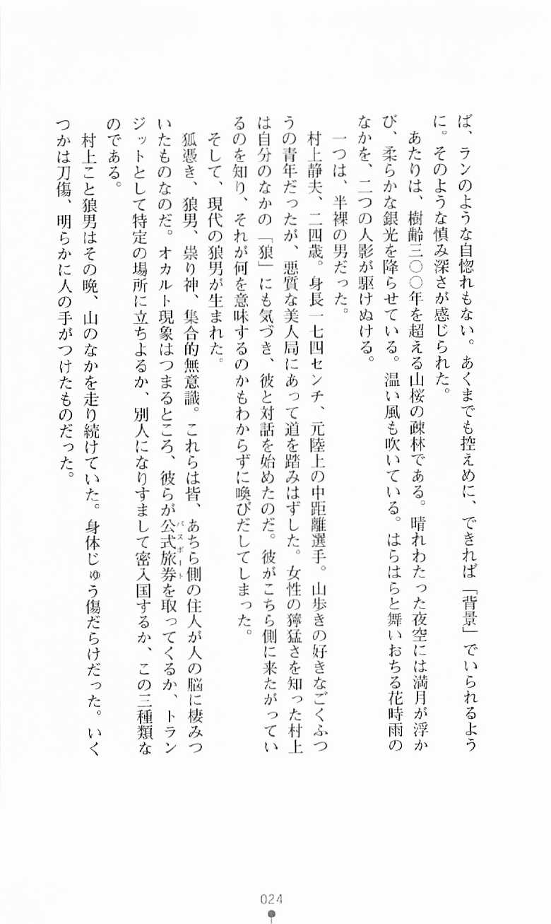 [Ayagami Tatsuki, Kagehara Hanzou] Hyakkaryouran - Ingoku no Survival - Page 24