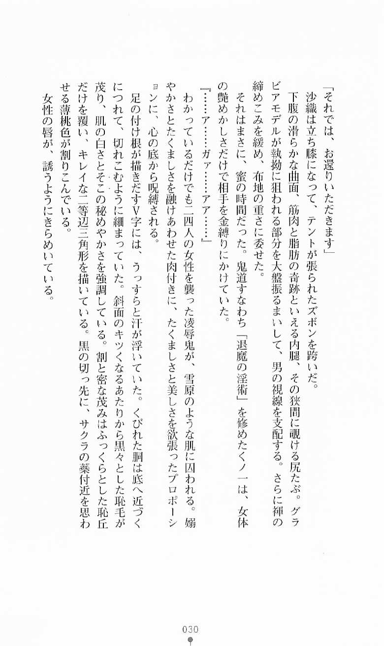 [Ayagami Tatsuki, Kagehara Hanzou] Hyakkaryouran - Ingoku no Survival - Page 30