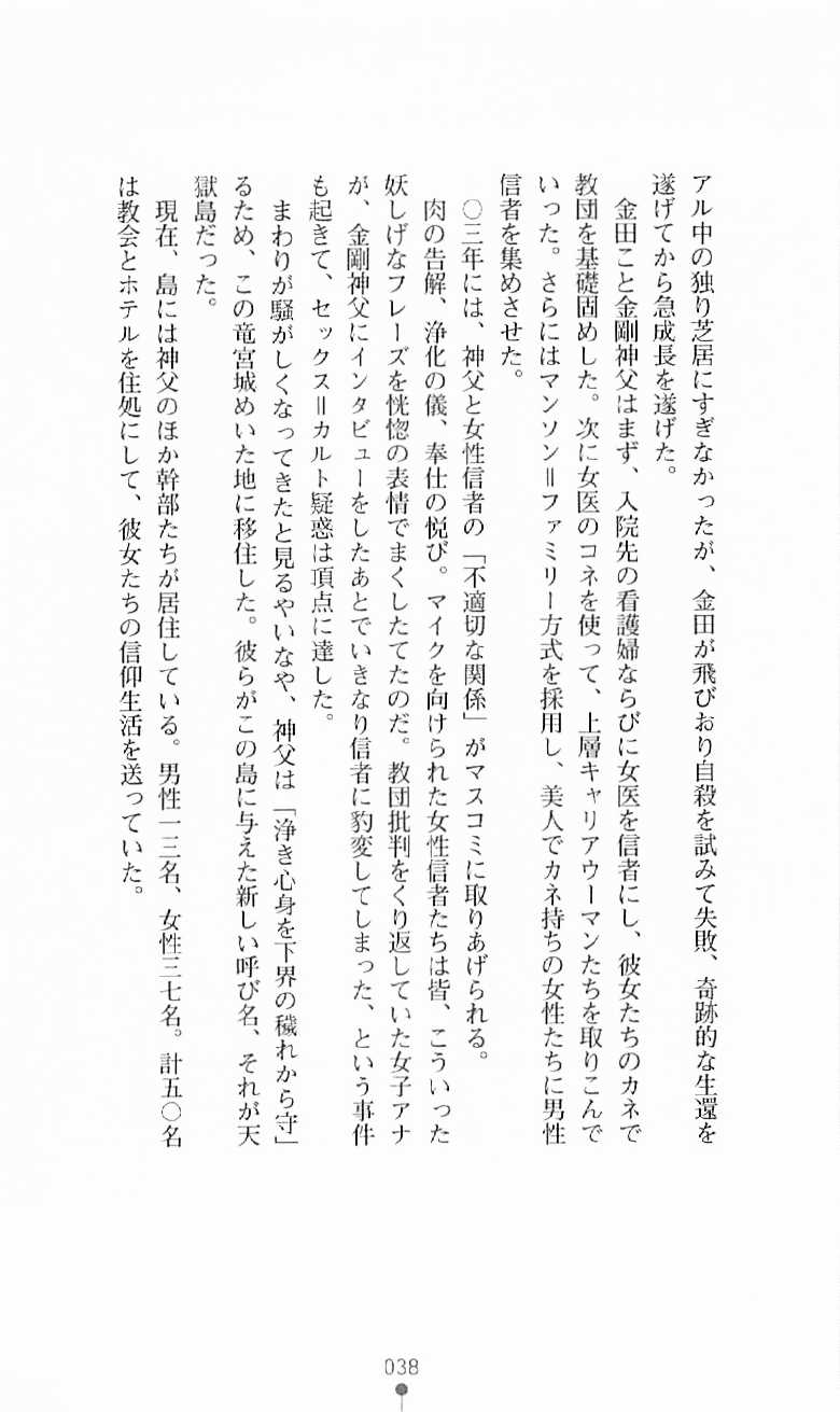 [Ayagami Tatsuki, Kagehara Hanzou] Hyakkaryouran - Ingoku no Survival - Page 38