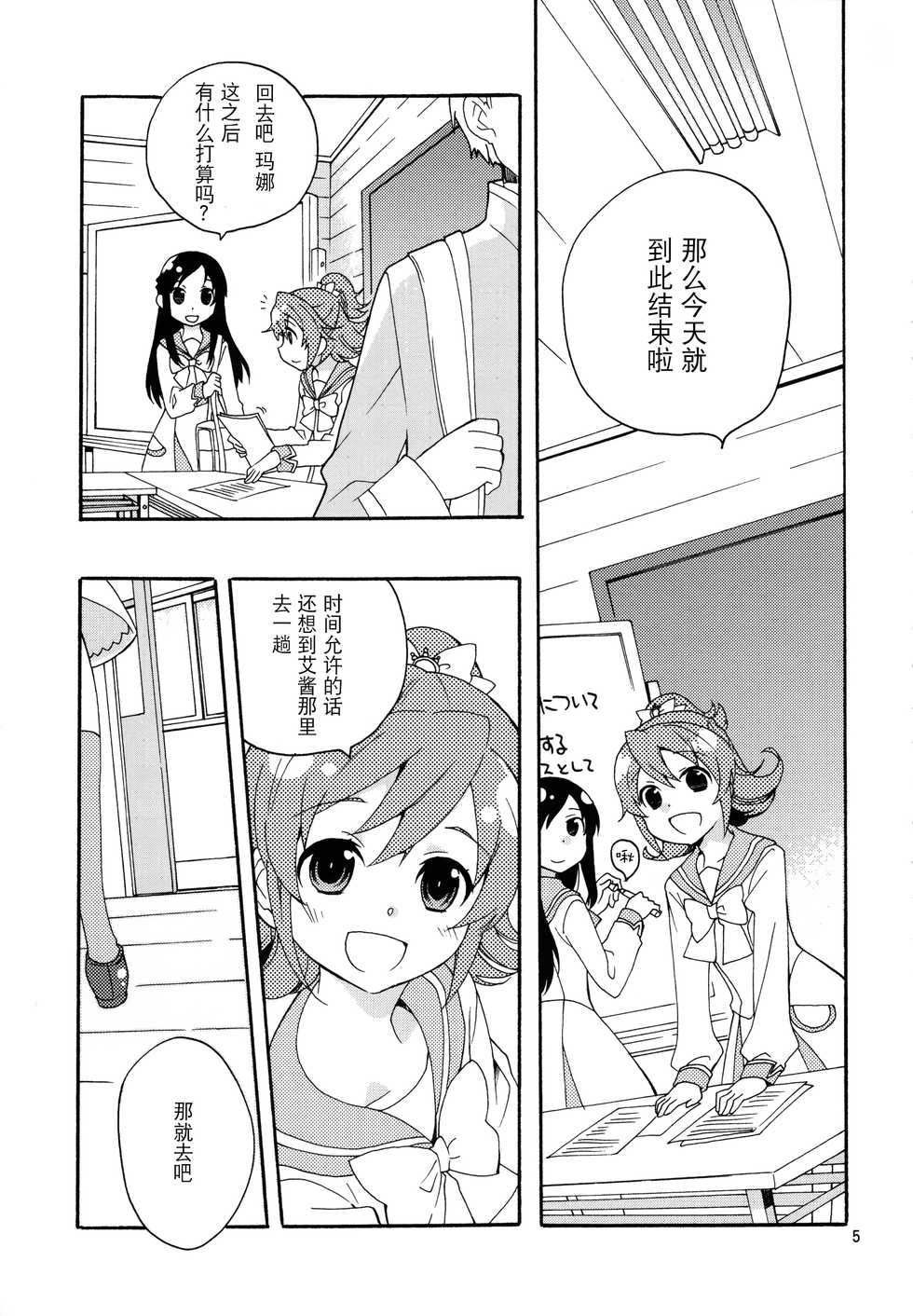 (C84) [Anzen Daiichi (Iwami Shouko)] Minna de Nakayoshi Shiyou. (Dokidoki! Precure) [Chinese] [无毒汉化组] - Page 5