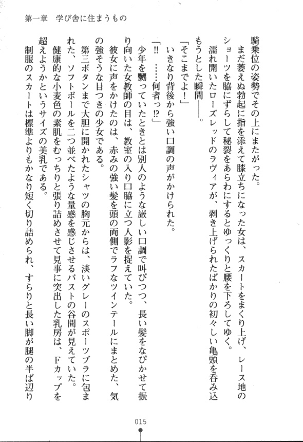 [Aoi Muramasa, Onogawa Kiwi] Succubus Queen - Inma no Gakuen - Page 15