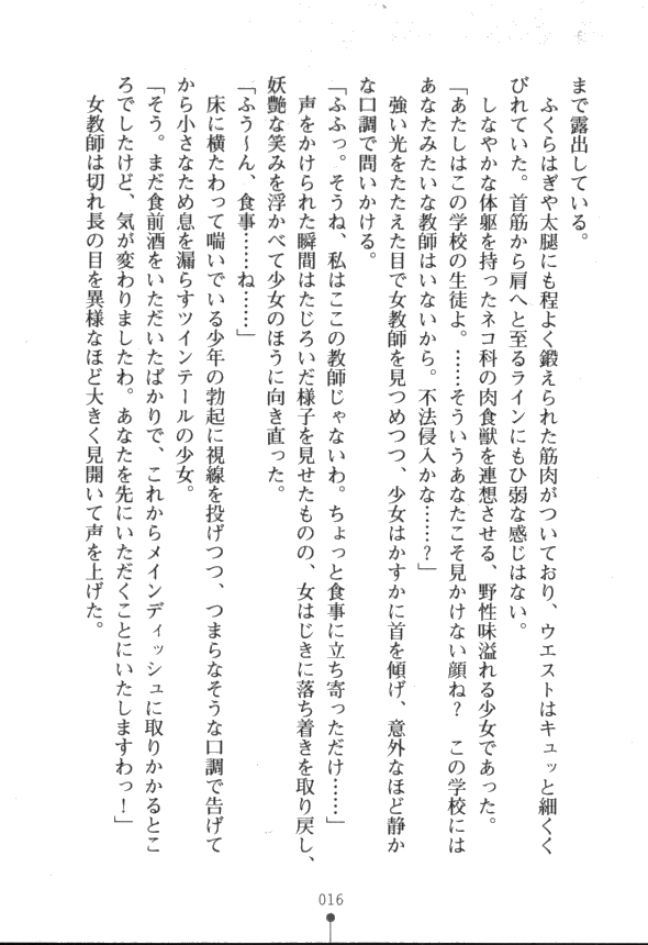[Aoi Muramasa, Onogawa Kiwi] Succubus Queen - Inma no Gakuen - Page 16