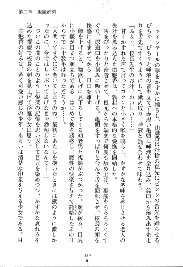 [Aoi Muramasa, Onogawa Kiwi] Succubus Queen - Inma no Gakuen - Page 39