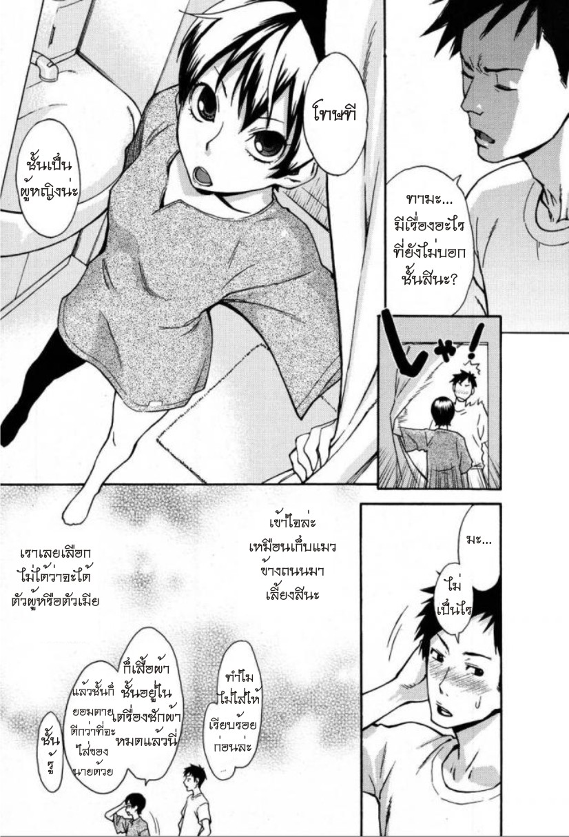 [Mikami Cannon] Sanchoume no Tama | Tama from Third Street [Thai ภาษาไทย] {motosuva} - Page 8