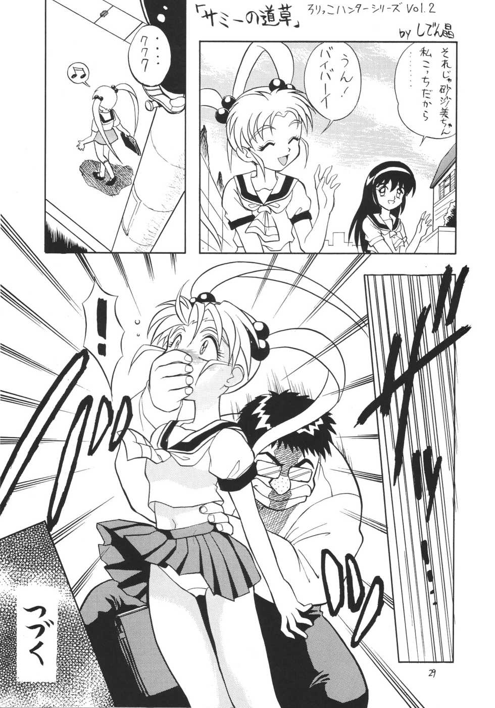 [Momo no Tsubomi (Various)] Lolikko LOVE 6 (Various) - Page 29