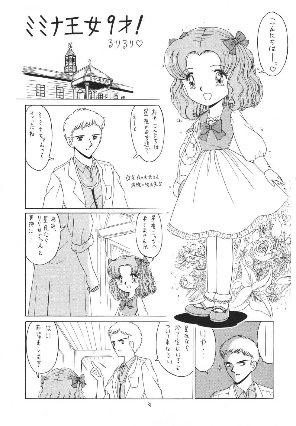 [Momo no Tsubomi (Various)] Lolikko LOVE 6 (Various) - Page 31