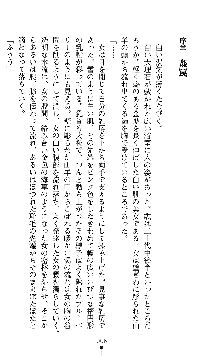 [Kou Siryou, Matsuzawa Kei] White Prison IV - Kiyoki Hoshizuki wa Nikuningyou no Utage ni Shizumu - Page 7