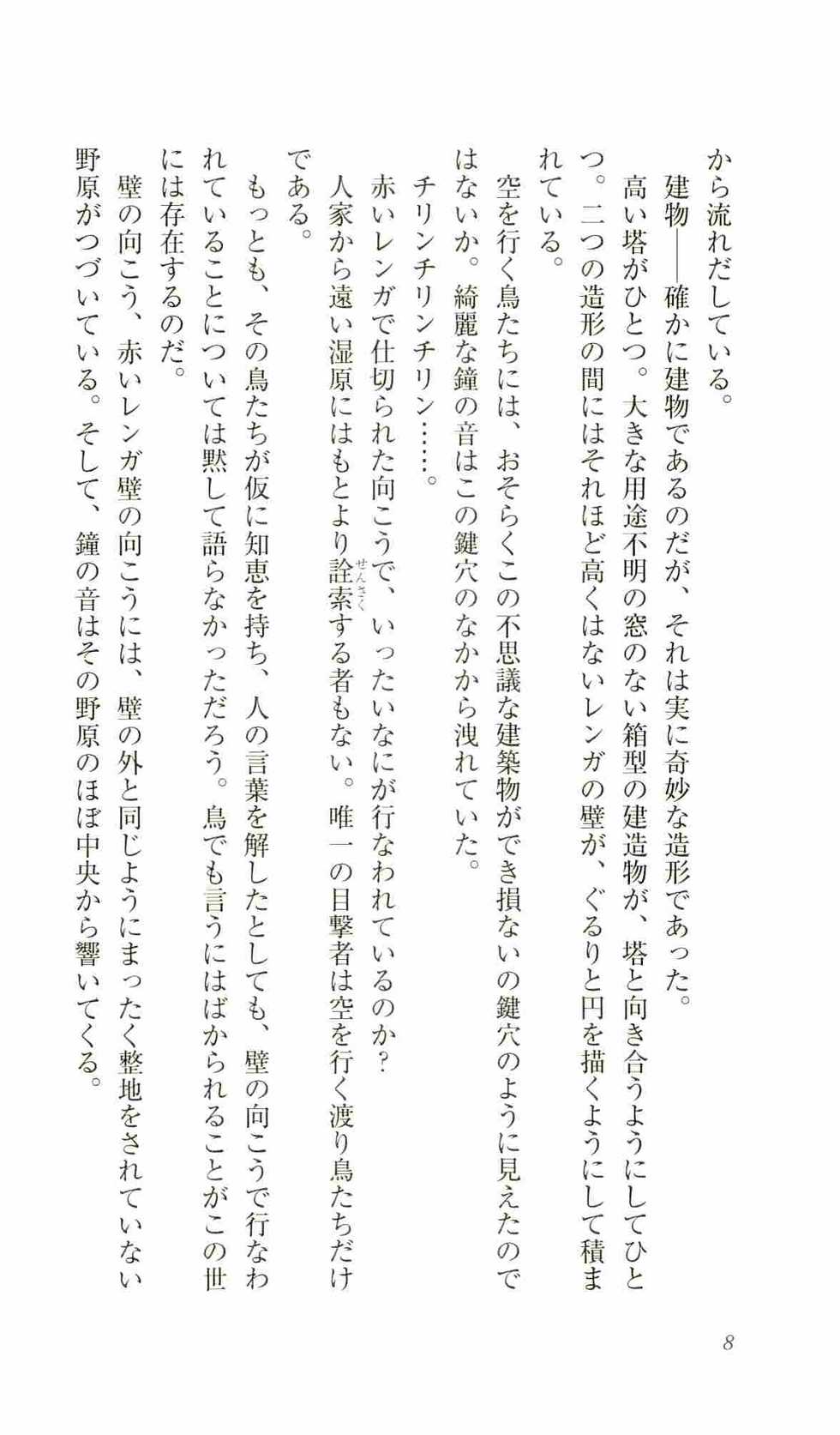 [Kou Siryou, Funabori Nariaki] Slave - Sannin no Mesudorei - Page 12