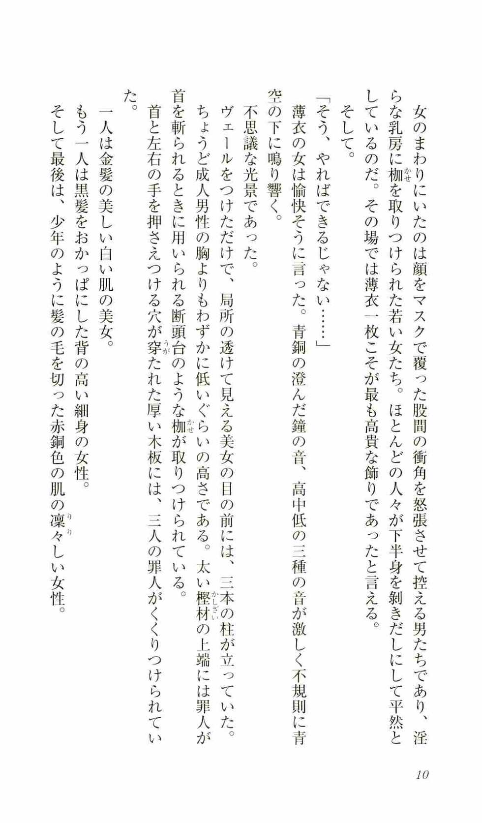 [Kou Siryou, Funabori Nariaki] Slave - Sannin no Mesudorei - Page 14