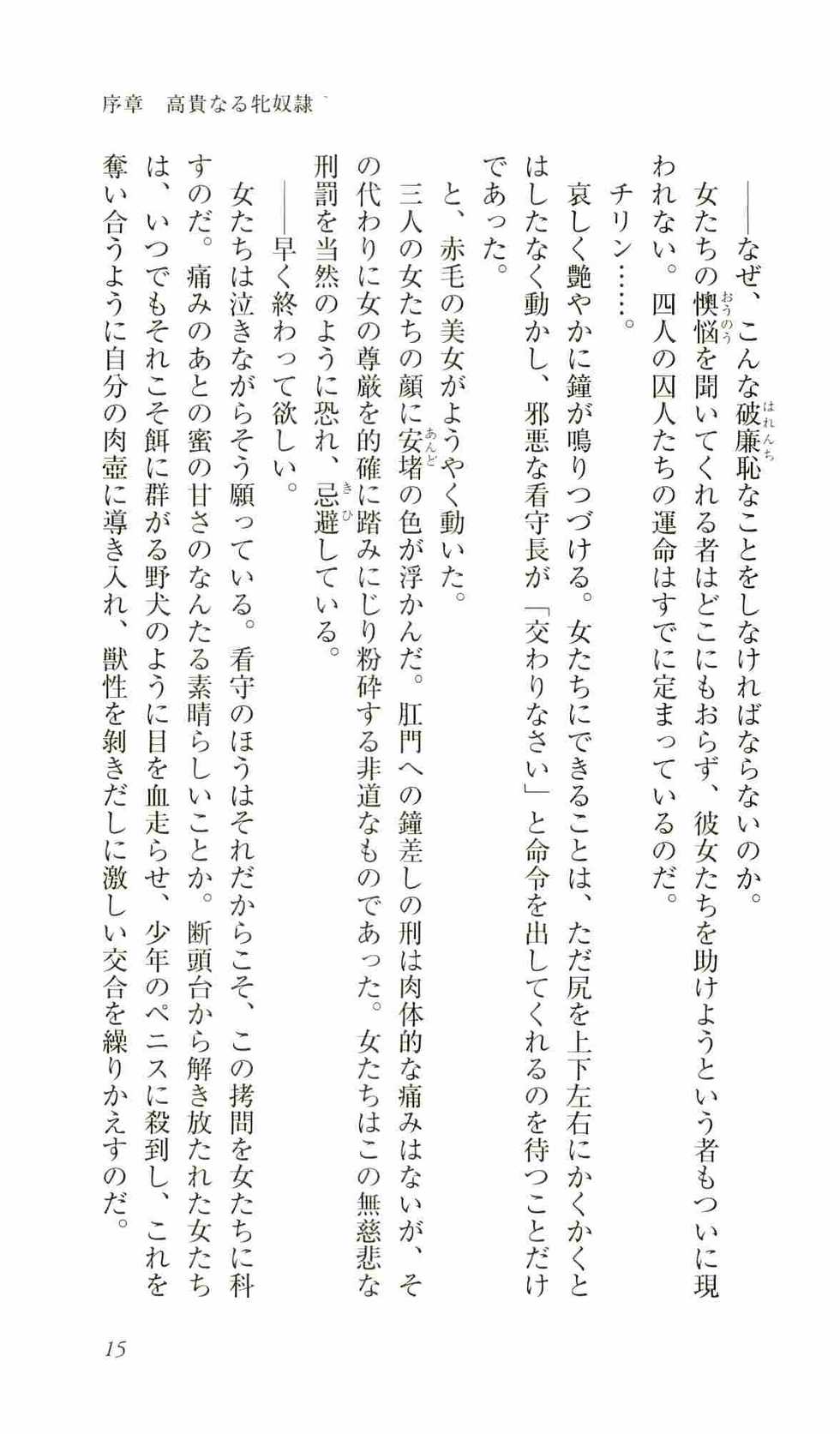 [Kou Siryou, Funabori Nariaki] Slave - Sannin no Mesudorei - Page 19