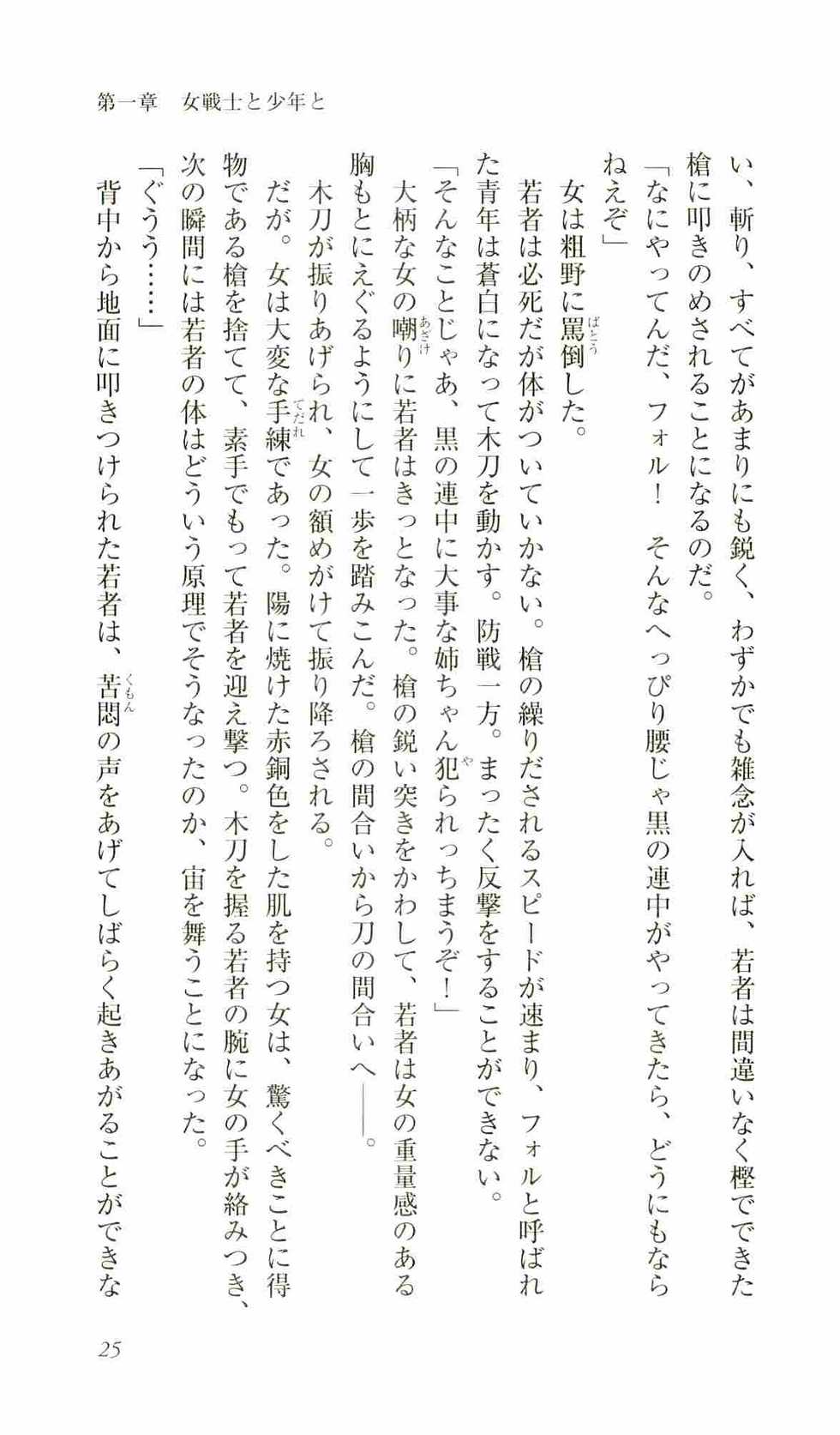 [Kou Siryou, Funabori Nariaki] Slave - Sannin no Mesudorei - Page 29