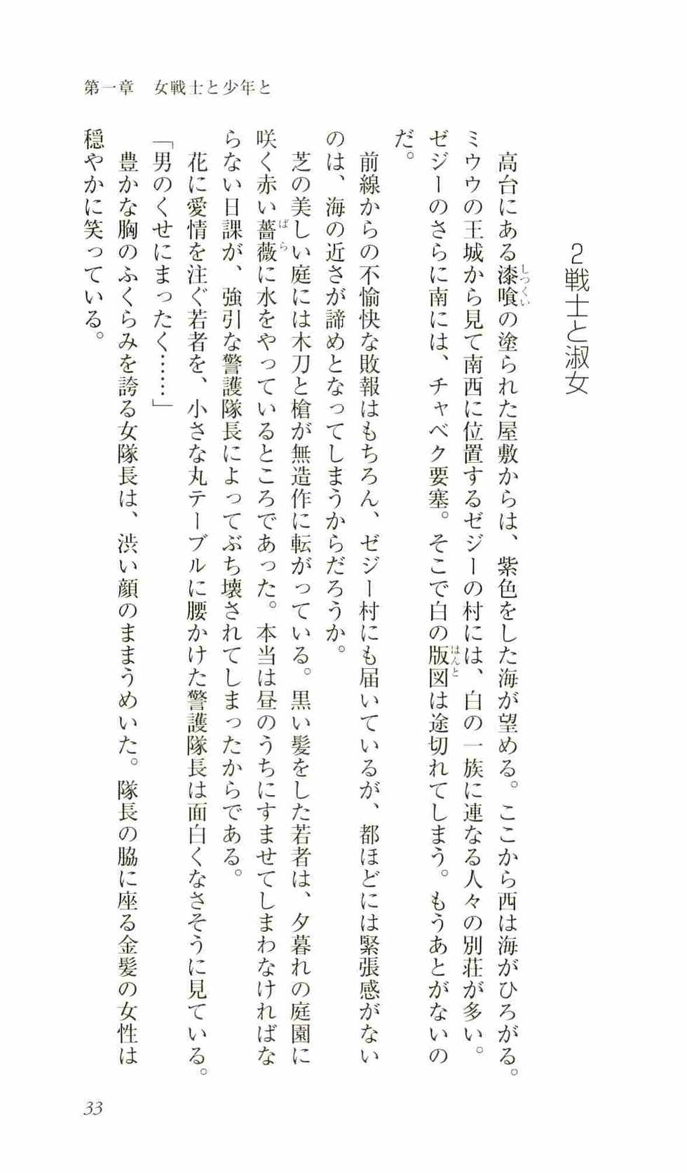 [Kou Siryou, Funabori Nariaki] Slave - Sannin no Mesudorei - Page 37