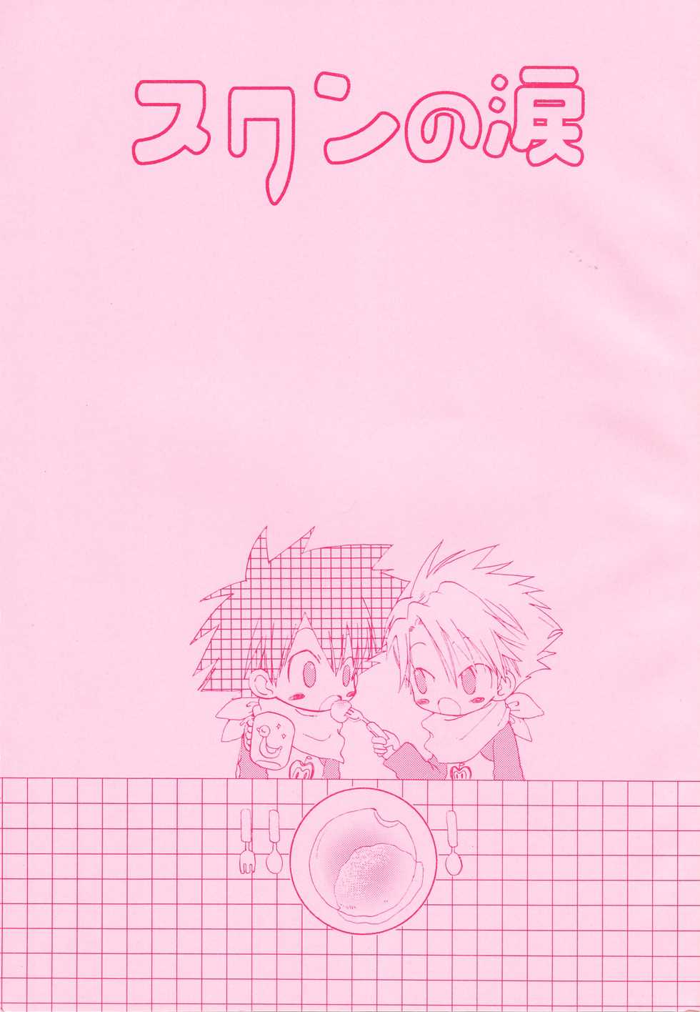 [PIKAPIKA (Takahashi Mako)] Swan no Namida (Digimon Adventure 02) - Page 4
