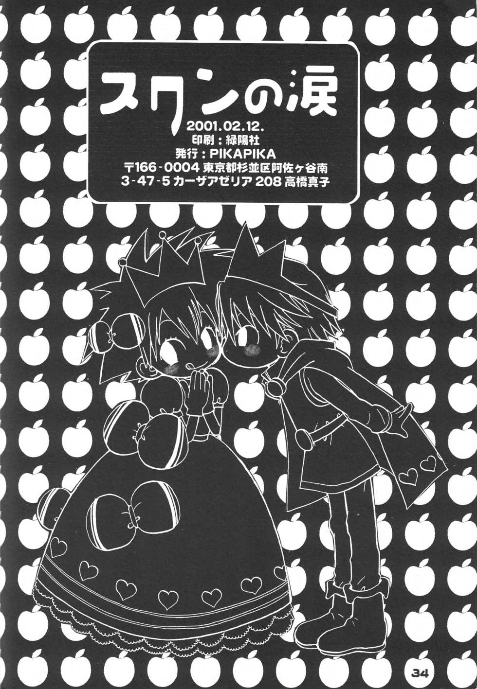 [PIKAPIKA (Takahashi Mako)] Swan no Namida (Digimon Adventure 02) - Page 35