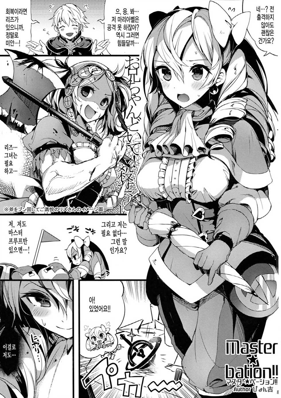 (C82) [Current Storage (momi, pyon-kti)] DuaLunatic (Fire Emblem Awakening) [Korean] [미쿠다요] - Page 2