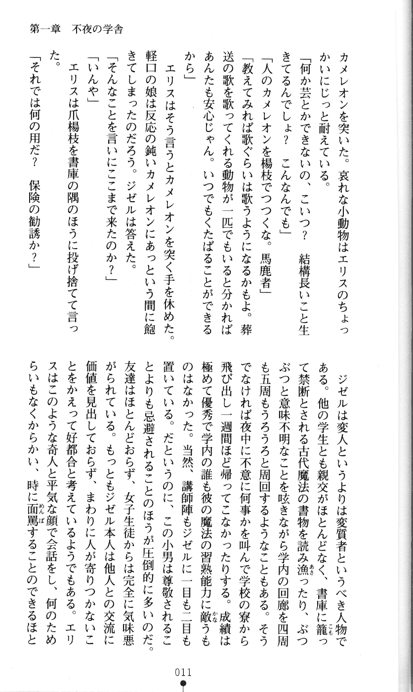 [Kou Siryou, Matsuzawa Kei] White Prison Gaiden - Aoi Nikumitsubana wa Mujihi na Setsuna ni Saki Niou - Page 9