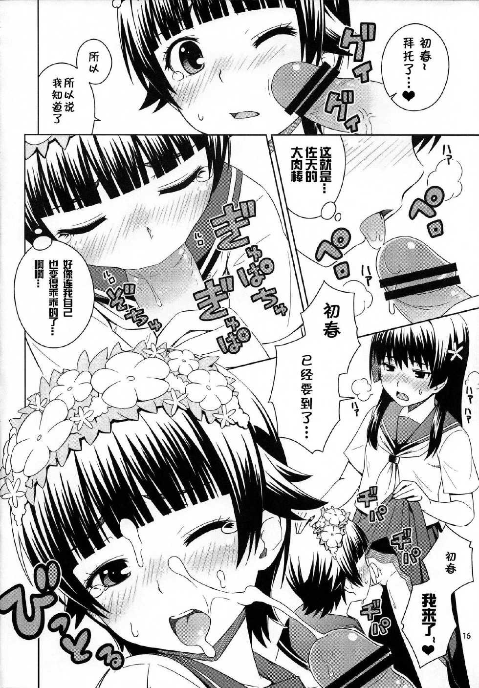 (C77) [Medical Berry (ha-ru)] Lv.0 (Toaru Kagaku no Railgun) [Chinese] [CE家族社] - Page 16