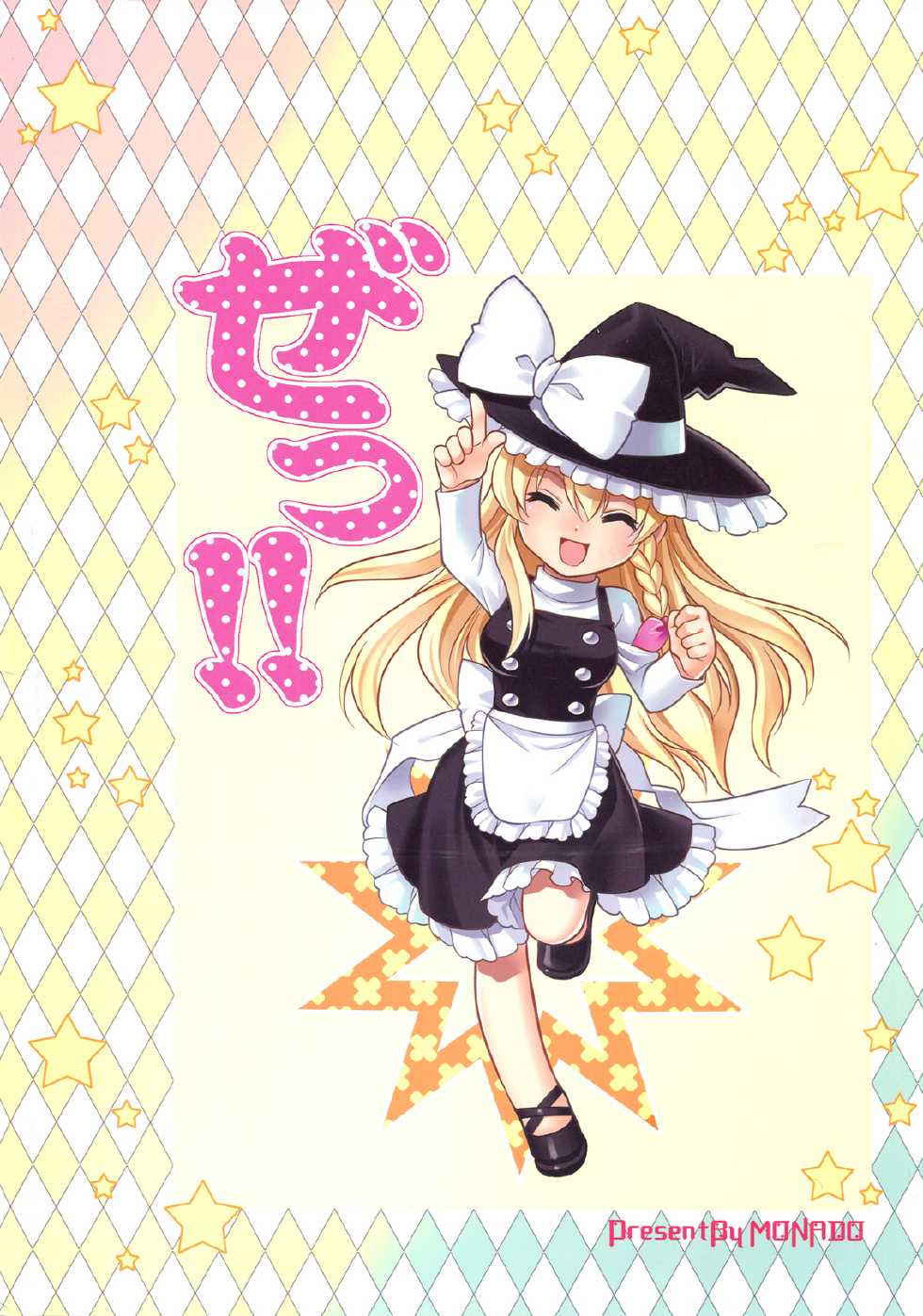 [Kujou Shirei] Ze!! (Touhou Project) [HunterH + La Biblioteca de Saizoh] - Page 2