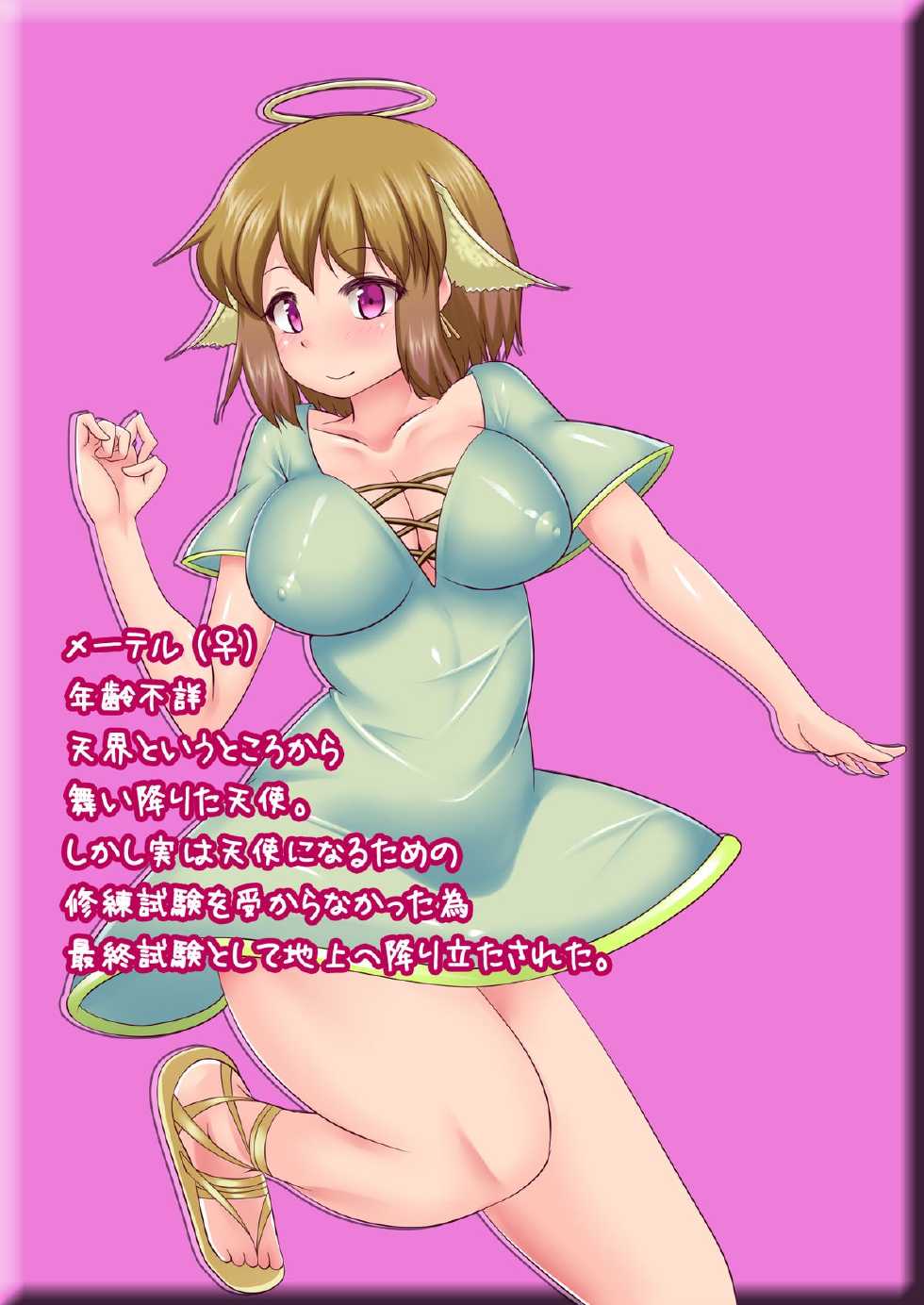 [Shikou Hondou] Mai orita Tenshi-chan - Page 2