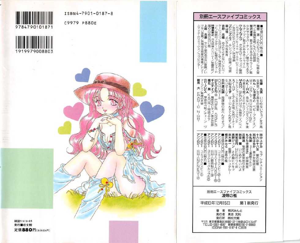 [Kirisawa Mint] Ryoujoku no Ori - Page 2