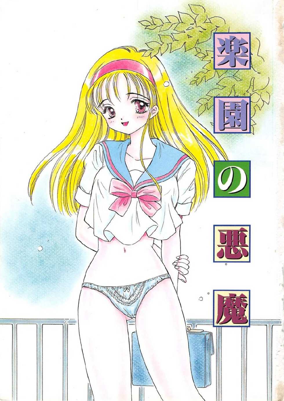 [Kirisawa Mint] Ryoujoku no Ori - Page 3