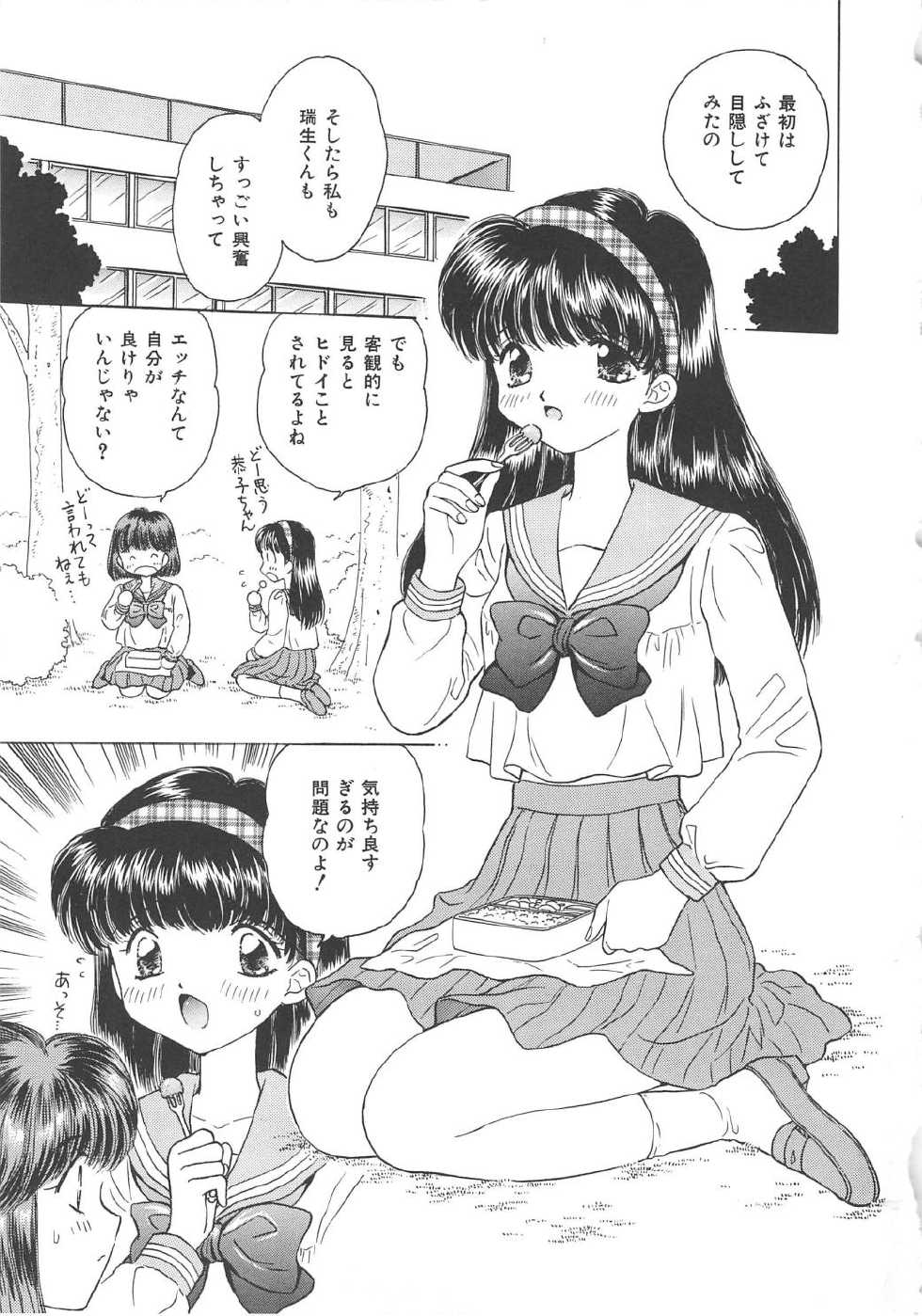 [Kirisawa Mint] Ryoujoku no Ori - Page 23