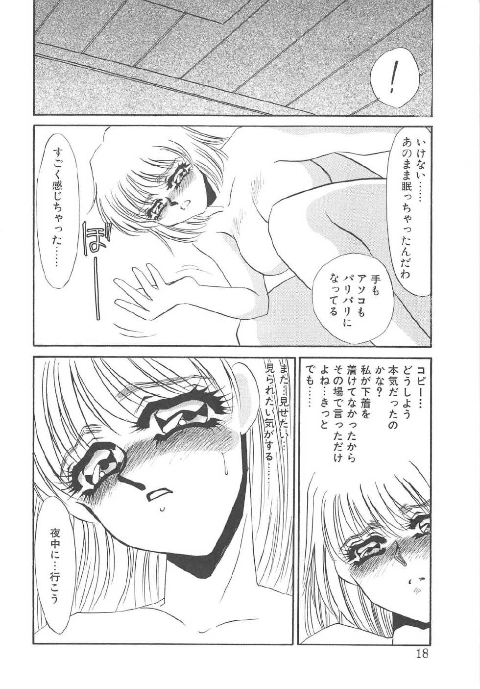 [Umino Yayoi] Fukujyuu Reika - Page 16
