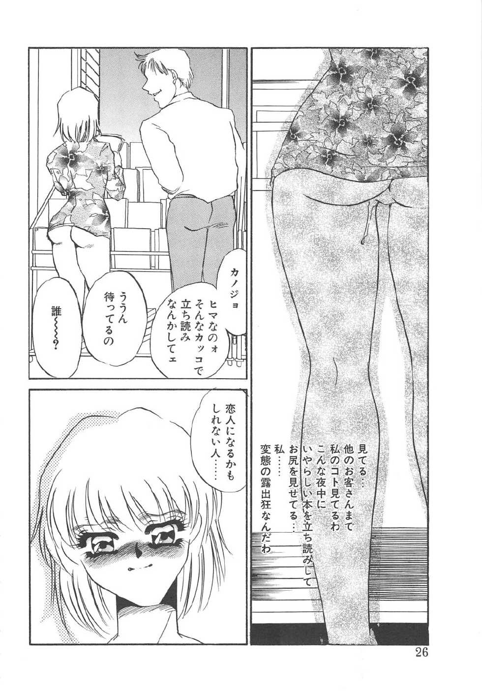 [Umino Yayoi] Fukujyuu Reika - Page 24