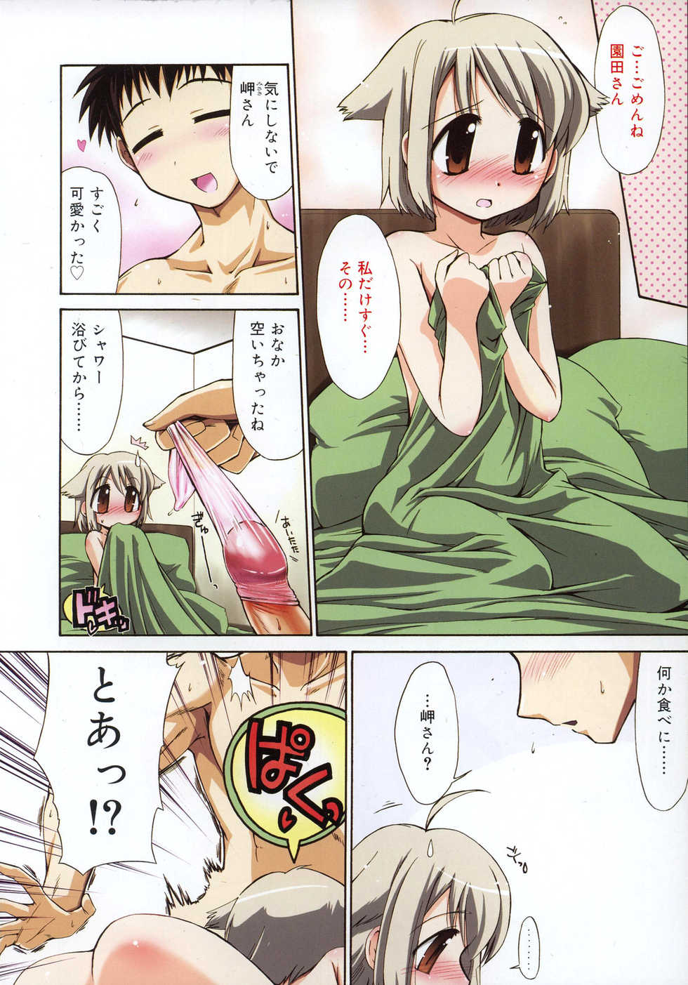 COMIC RiN 2007-08 - Page 8