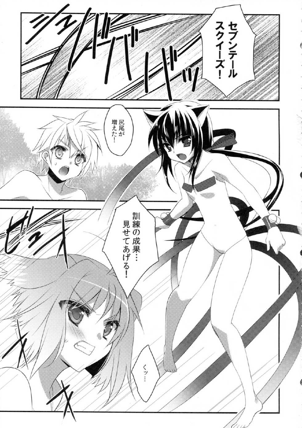 (Mimiket 27) [hlz (Sanom)] D.D.Kingdom (DOG DAYS) - Page 5