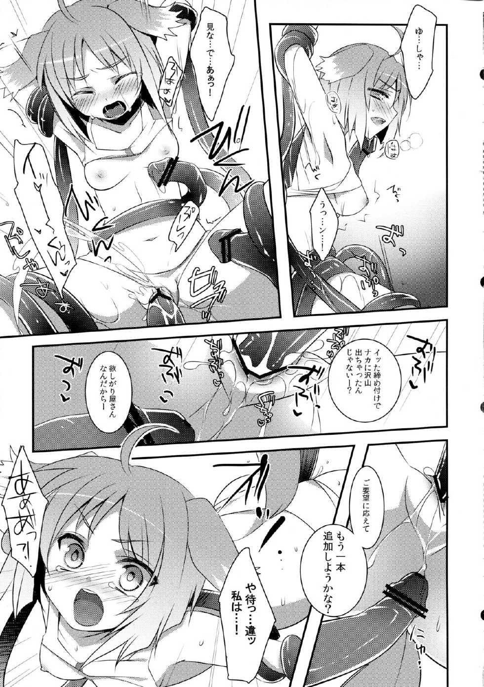 (Mimiket 27) [hlz (Sanom)] D.D.Kingdom (DOG DAYS) - Page 9