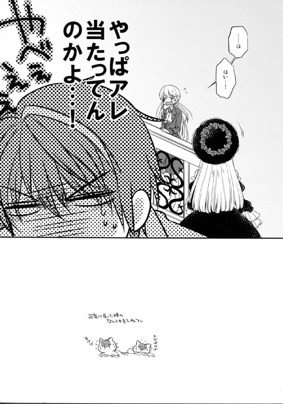 (07th Expansion Party) [Picricacid (Saiki Makiko)] Nyanjita- (Umineko no Naku Koro ni) - Page 37