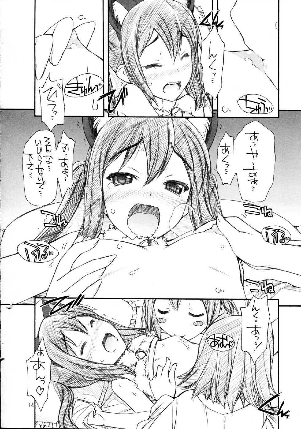 (C81) [MANITOU (Nakajima Rei)] Azunyan wa Okazu (K-ON!) - Page 16