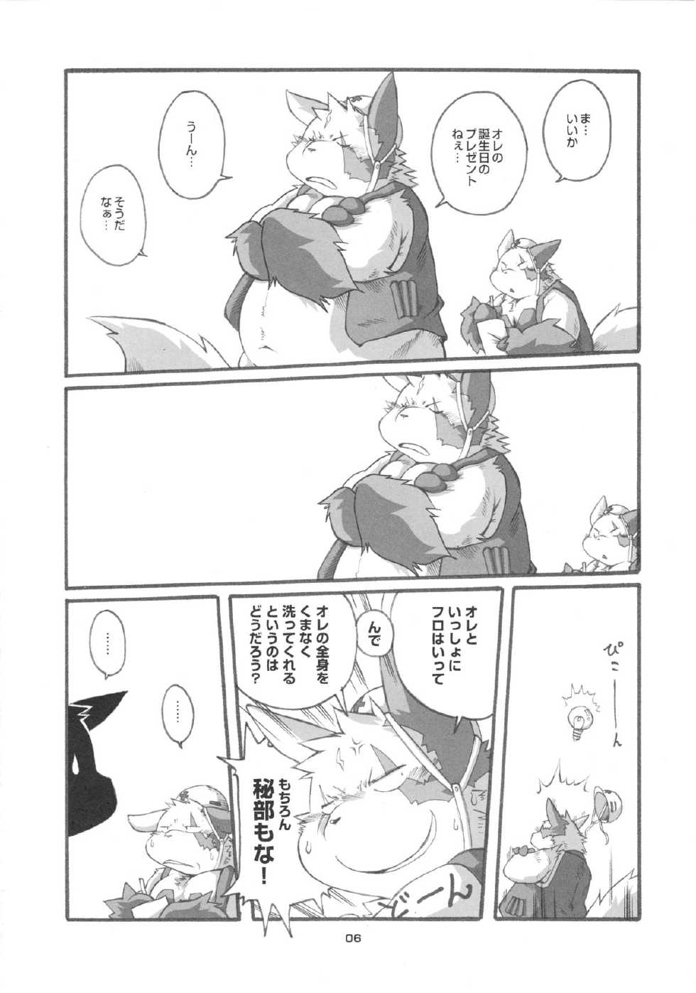 Hashiyasume - Page 5