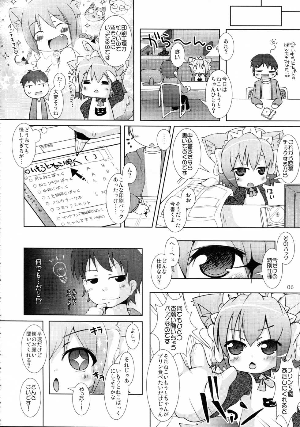 (Sukima Festival 7) [Cat Expert (Nekousa, Koizumi Hitsuji, TEC)] Neko Imouto to Shippori - Page 6