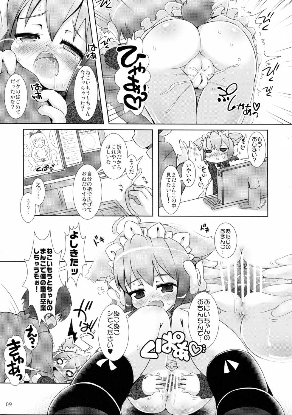 (Sukima Festival 7) [Cat Expert (Nekousa, Koizumi Hitsuji, TEC)] Neko Imouto to Shippori - Page 9