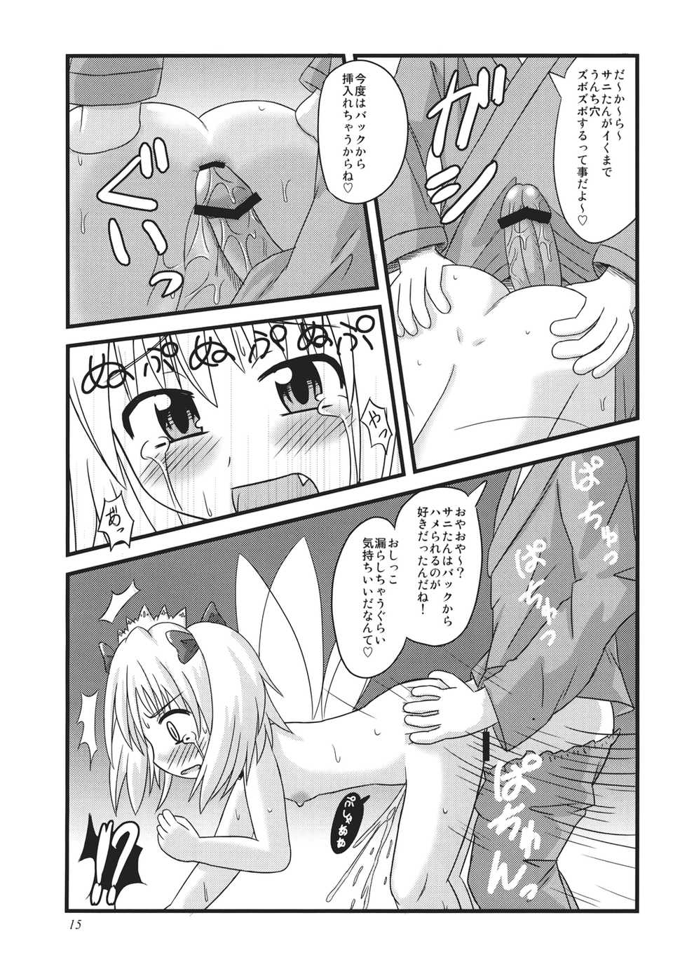 (Reitaisai 5) [Sonna hi no koto. (Various)] Uppun Harasu Hon. (Touhou Project) - Page 15