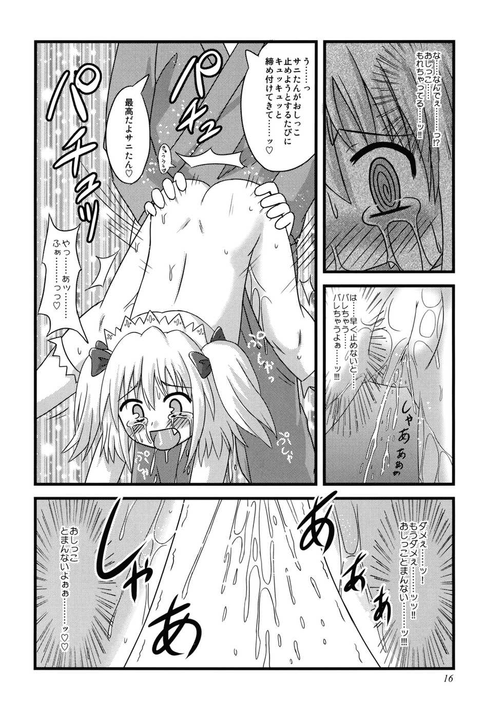 (Reitaisai 5) [Sonna hi no koto. (Various)] Uppun Harasu Hon. (Touhou Project) - Page 16