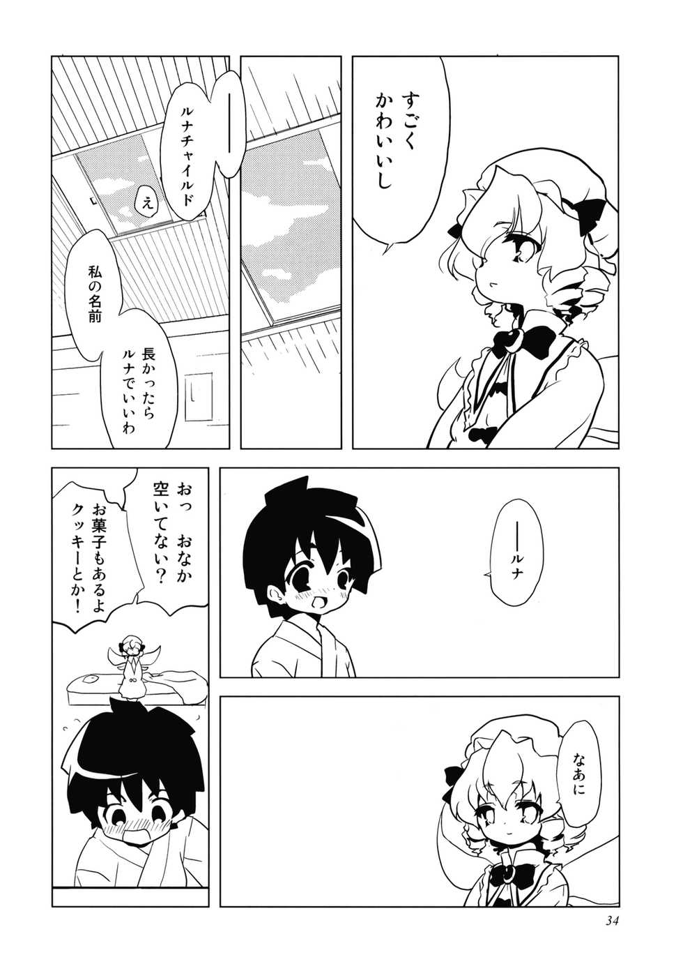 (Reitaisai 5) [Sonna hi no koto. (Various)] Uppun Harasu Hon. (Touhou Project) - Page 34