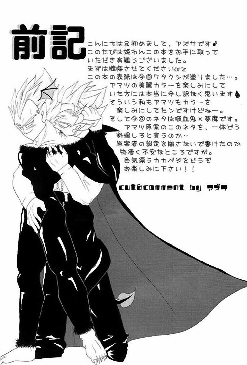 [Azusa] Lirculation (Dragon Ball) - Page 3