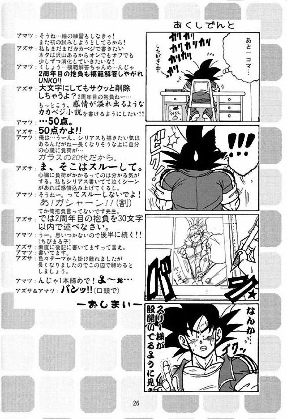 [Azusa] Lirculation (Dragon Ball) - Page 8