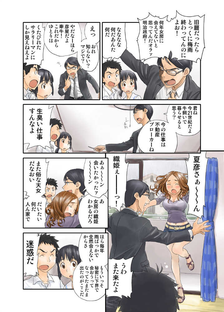 (C81) [Urondou (Zerry Fujio)] LOVE IS FULL OF WONDERFUL COLOUR 3 - Page 9