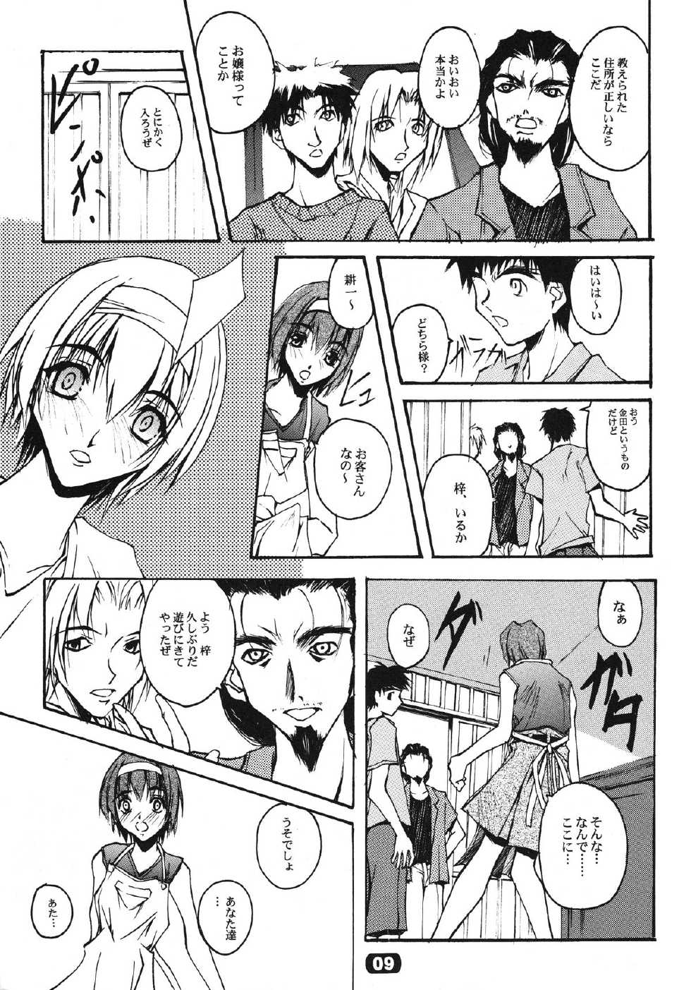 (C58) [RYU-SEKI-DOU (Nagare Hyougo)] ParoLaub (Kizuato, Magical Antique) - Page 10