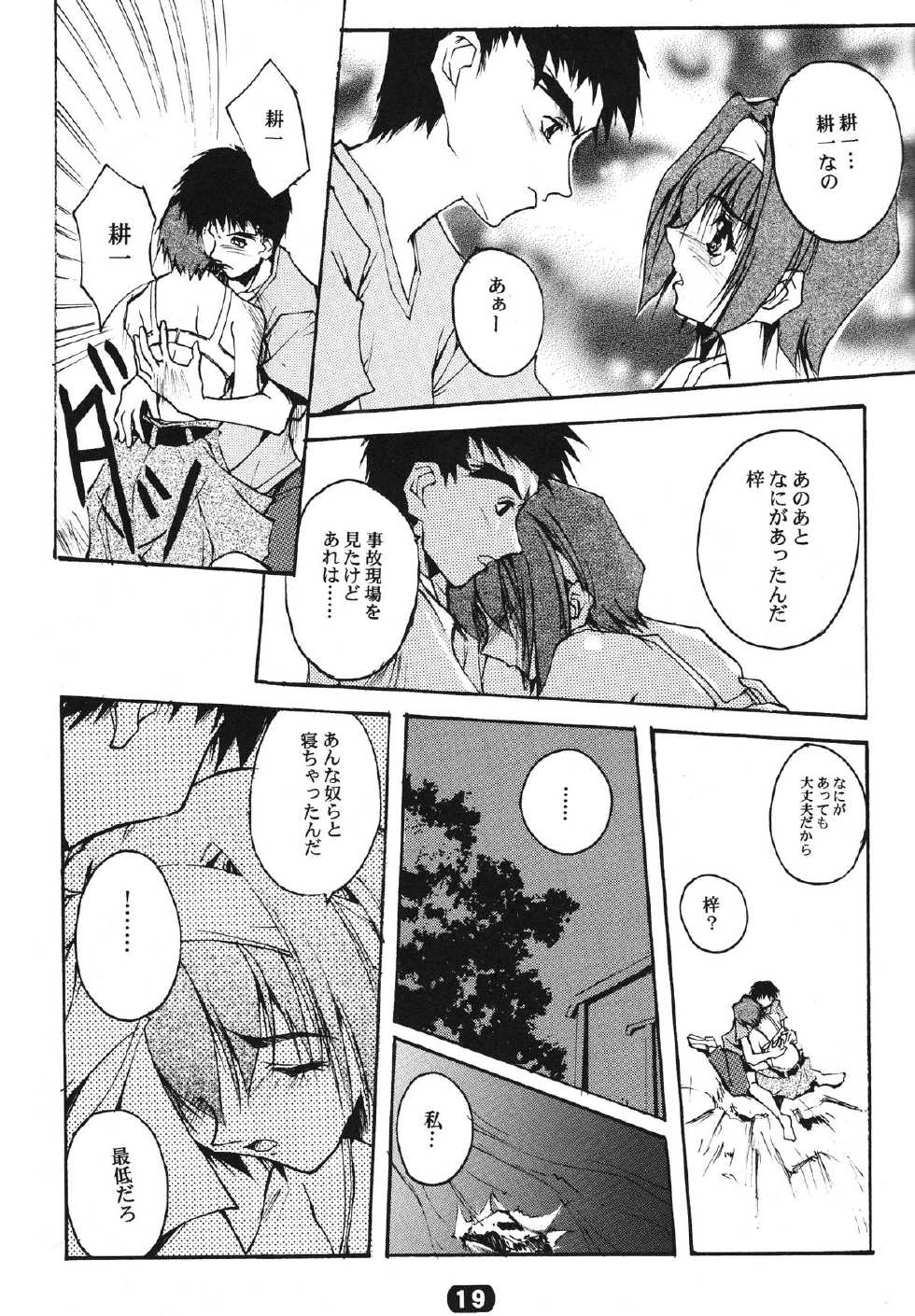 (C58) [RYU-SEKI-DOU (Nagare Hyougo)] ParoLaub (Kizuato, Magical Antique) - Page 20
