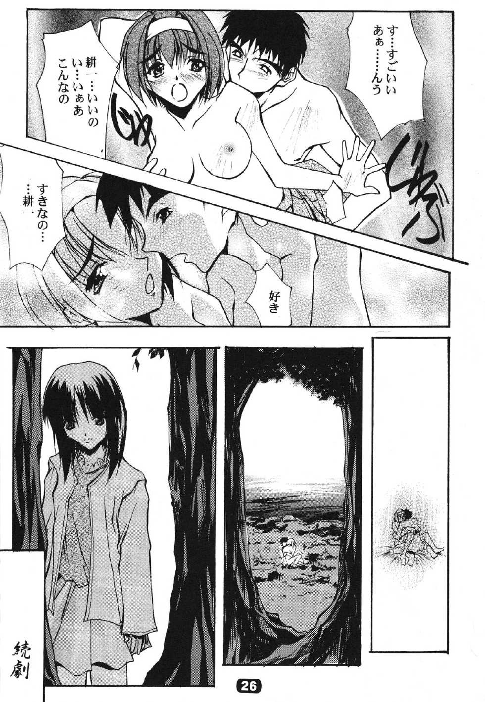 (C58) [RYU-SEKI-DOU (Nagare Hyougo)] ParoLaub (Kizuato, Magical Antique) - Page 27