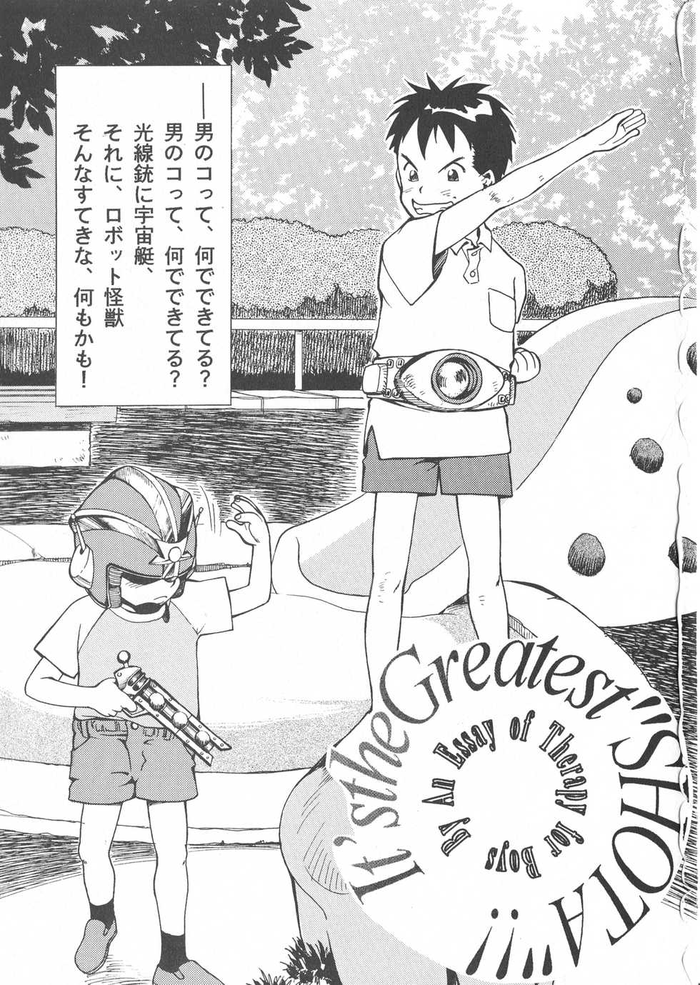 (C53) [Shounen Kyouhou Shiron (Various)] Kono Shota ga Sugoi! - Page 5