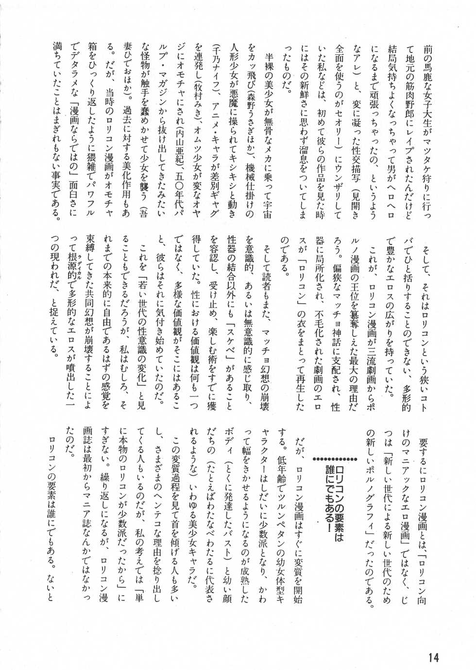 (C53) [Shounen Kyouhou Shiron (Various)] Kono Shota ga Sugoi! - Page 16